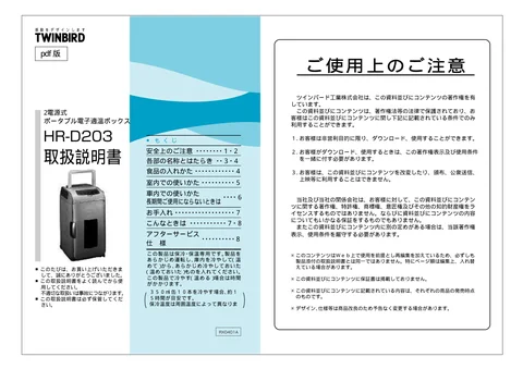 twinbird ツインバード HR-D203W（PDF）